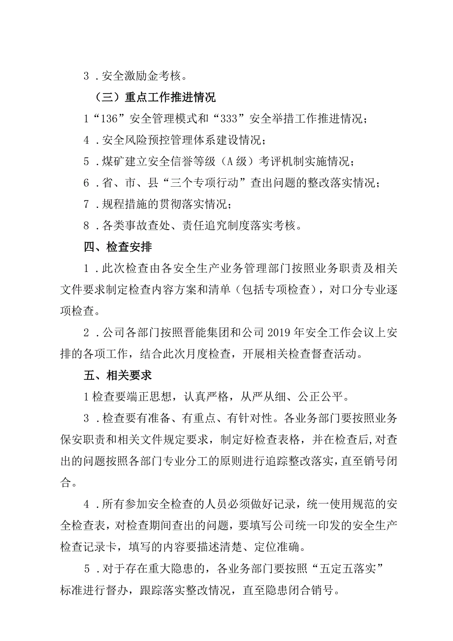 关于开展4月份安全检查的通知.docx_第3页