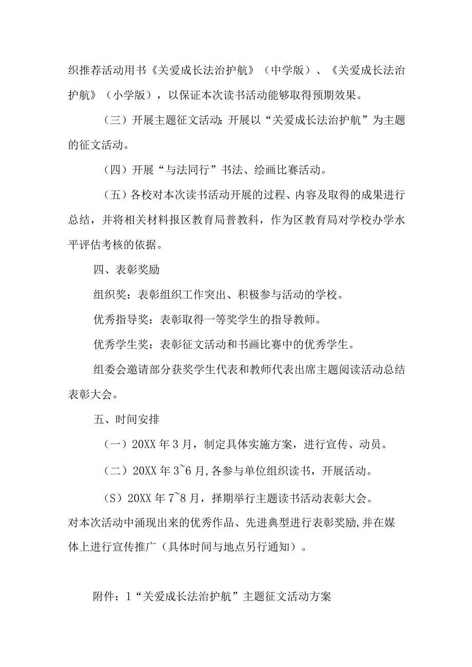 关于开展关爱成长法治护航.docx_第2页