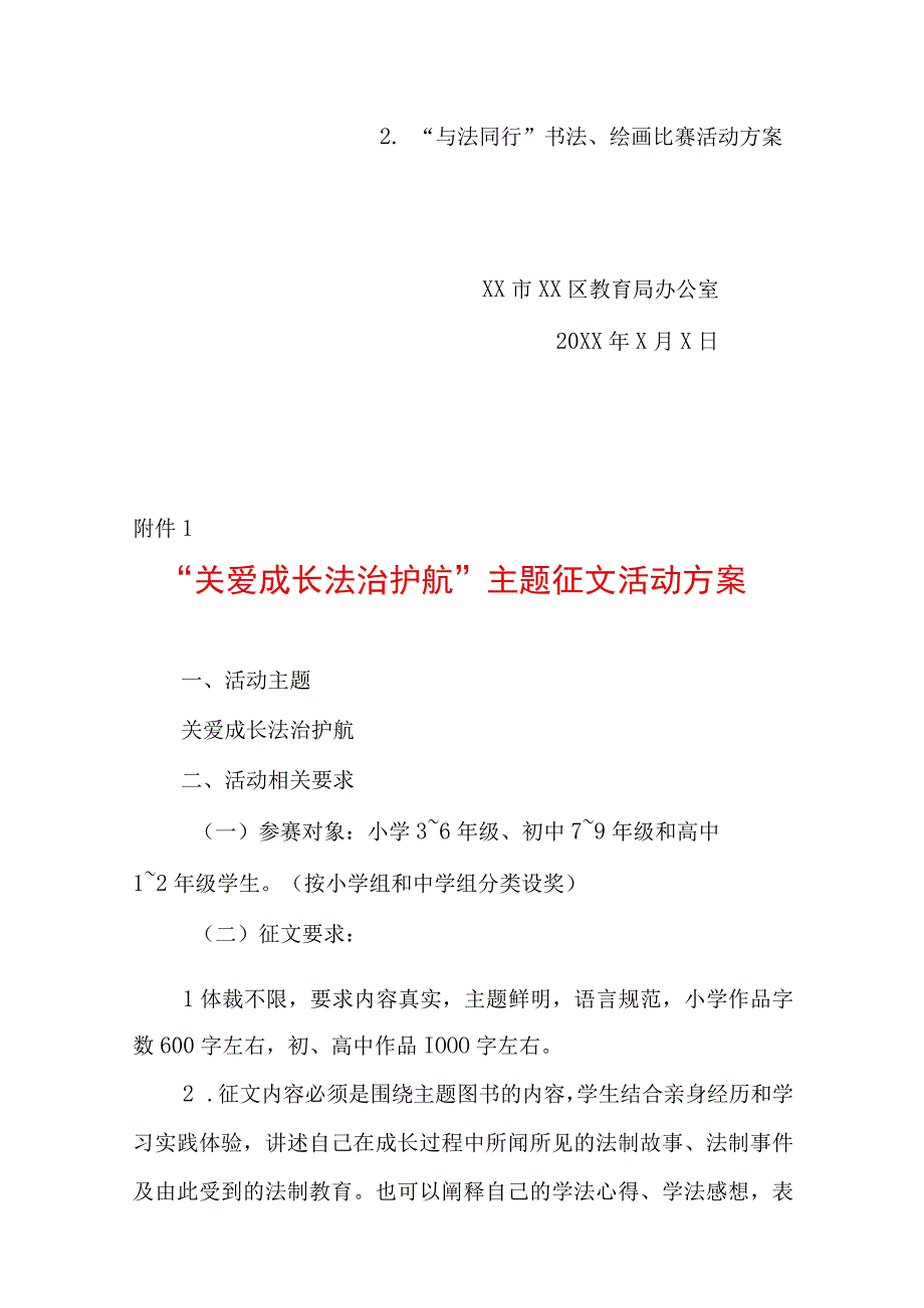 关于开展关爱成长法治护航.docx_第3页