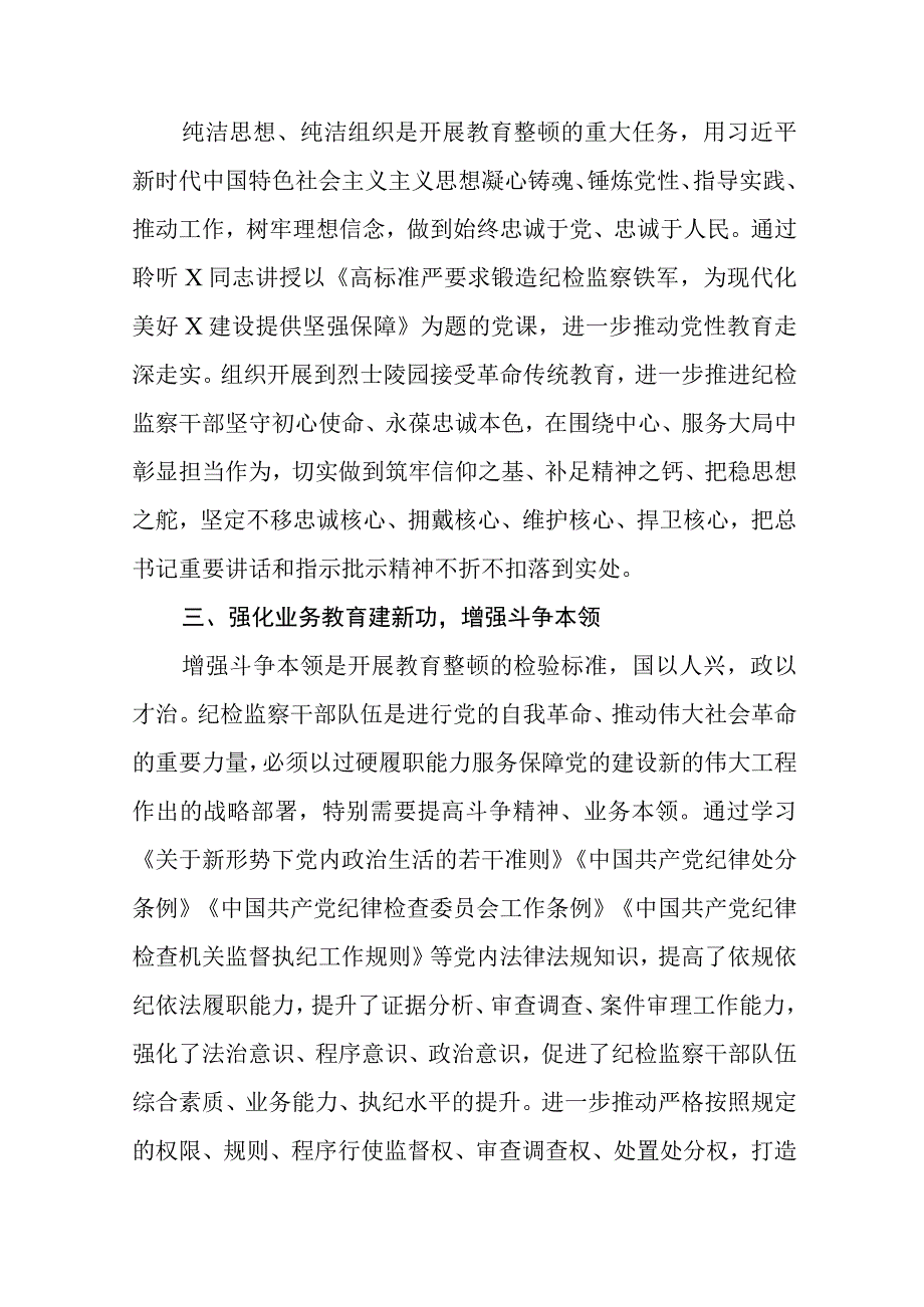 共三篇纪检监察干部队伍教育整顿研讨发言材料范文.docx_第2页