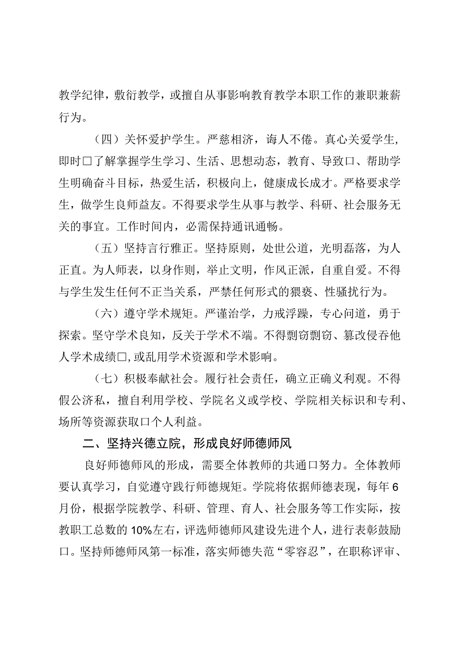 关于进一步加强师德师风建设的实施意见.docx_第2页