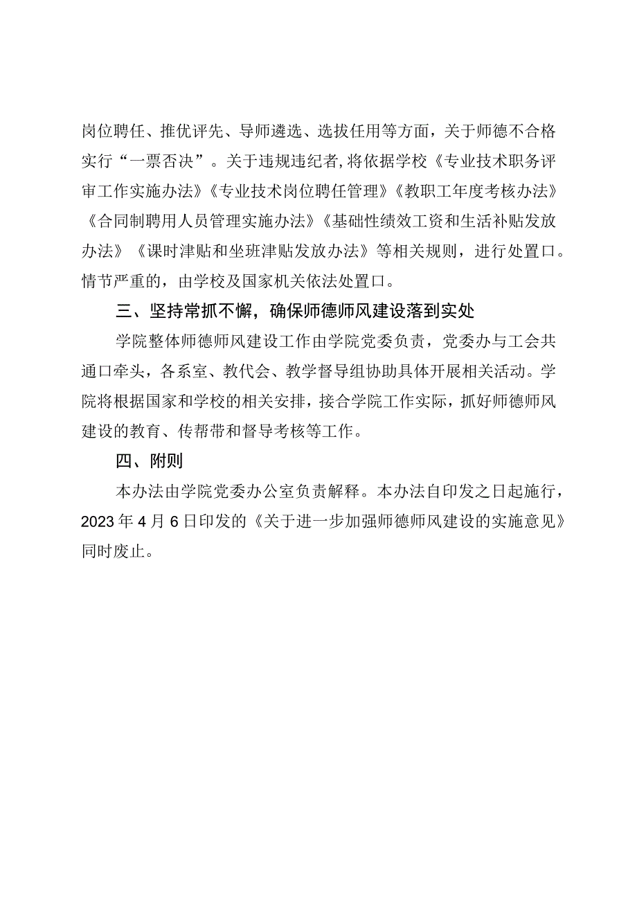 关于进一步加强师德师风建设的实施意见.docx_第3页