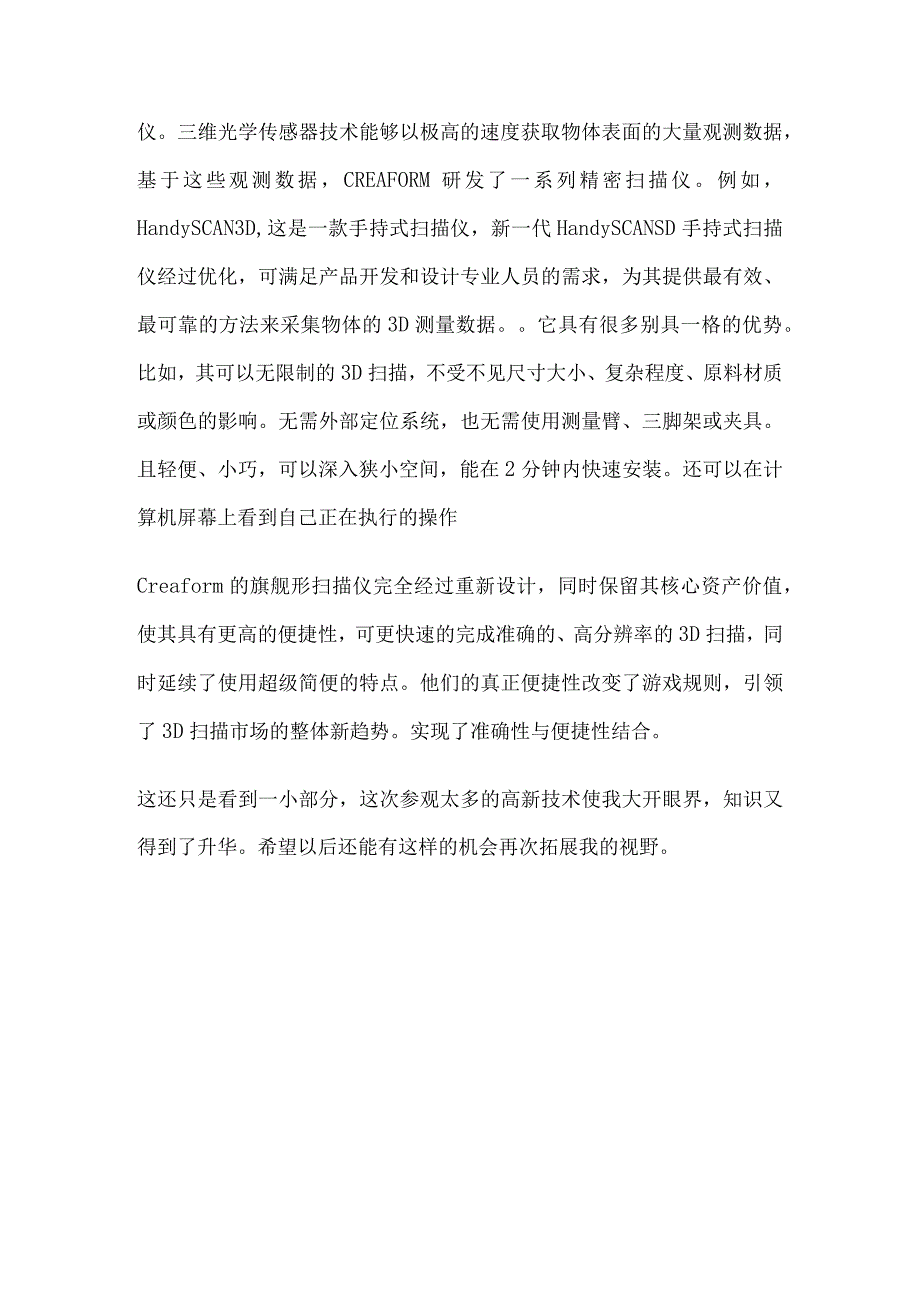 关于参观展会心得体会范文.docx_第2页