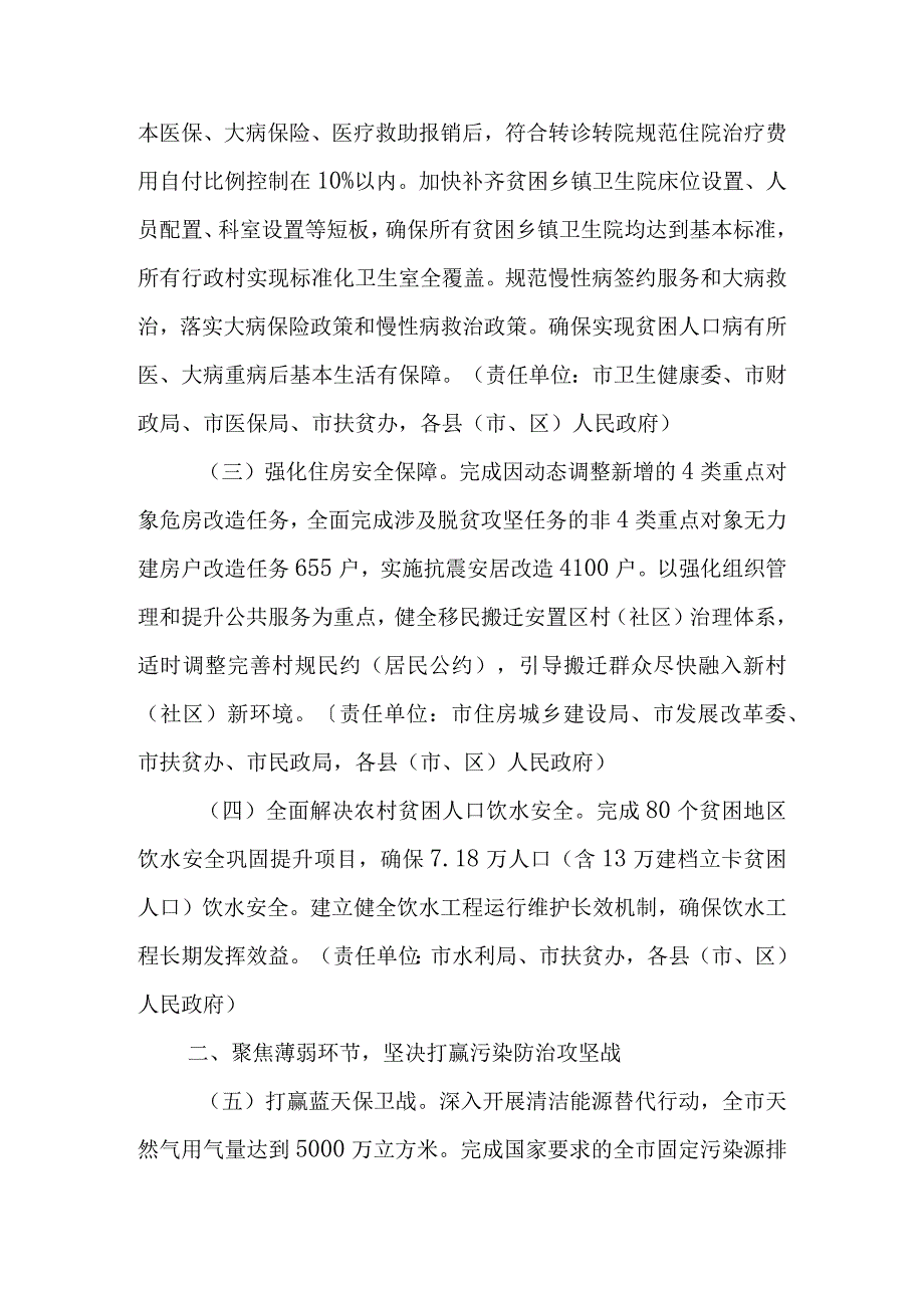 关于进一步加快补齐短板全面建成更高水平小康社会行动方案.docx_第2页