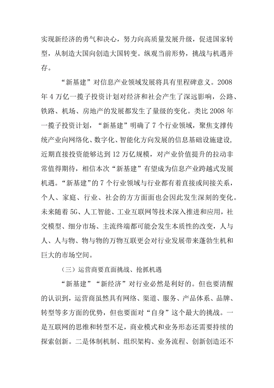 关于新经济新基建新挑战的思考.docx_第2页