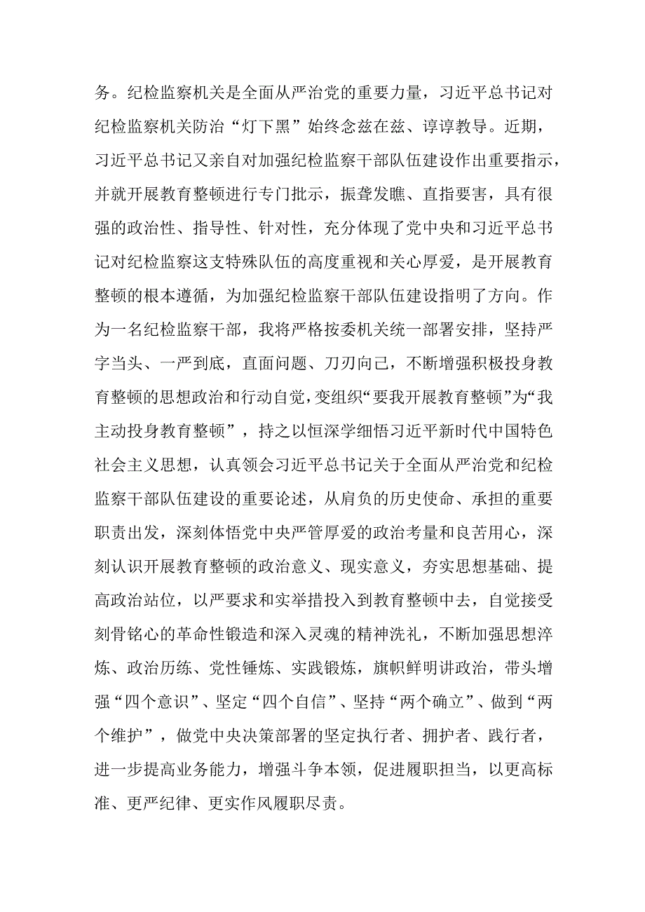 共三篇纪检监察干部教育整顿读书报告.docx_第2页