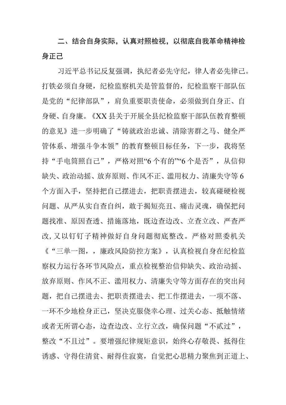 共三篇纪检监察干部教育整顿读书报告.docx_第3页