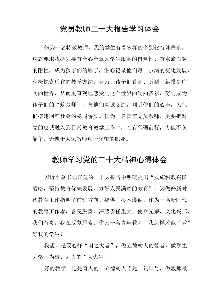 共三篇教师学习二十大精神心得体会范文.docx_第2页