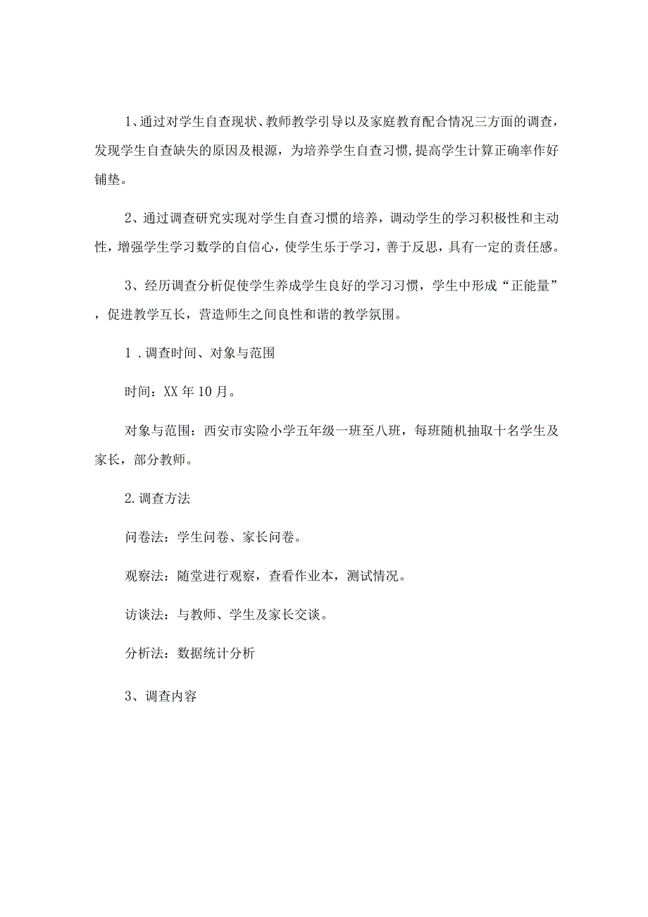 关于学生学习行为习惯的调查报告范文七篇.docx_第2页