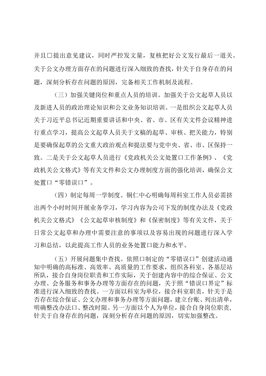 关于开展零差错创建活动情况的报告.docx_第2页