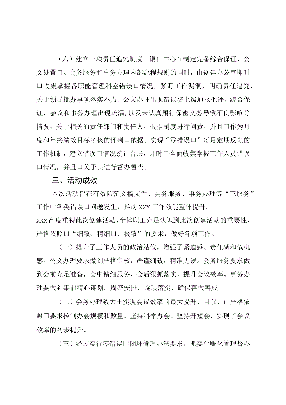 关于开展零差错创建活动情况的报告.docx_第3页