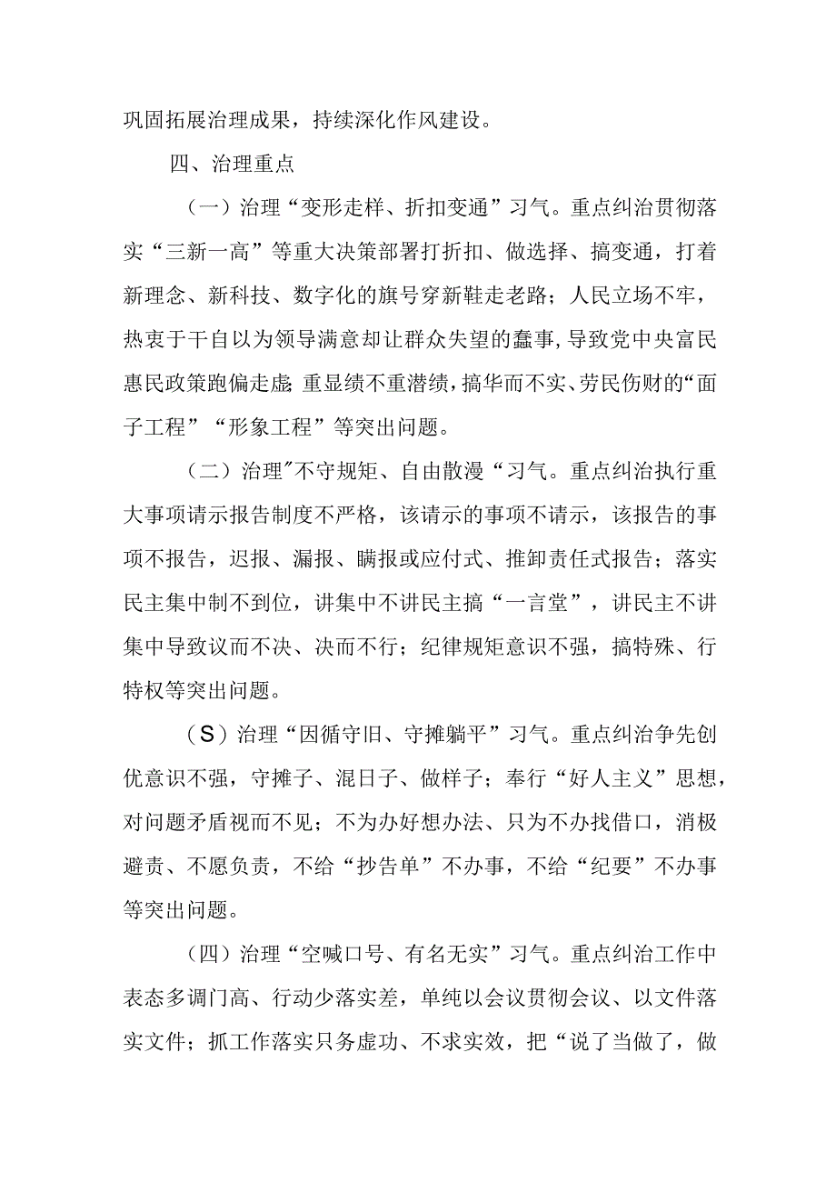 关于开展改作风树新风抓落实专项治理的方案.docx_第2页