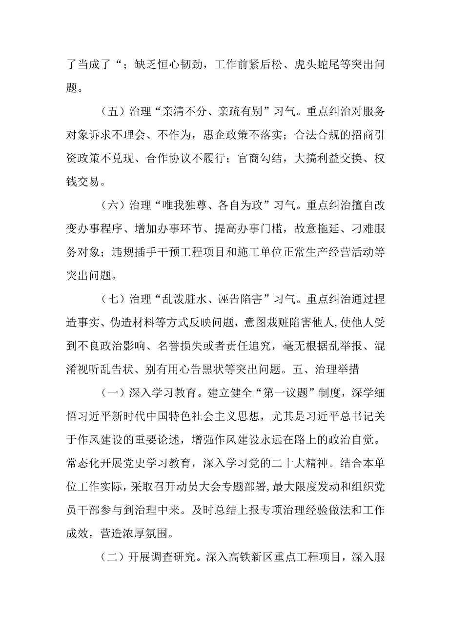 关于开展改作风树新风抓落实专项治理的方案.docx_第3页