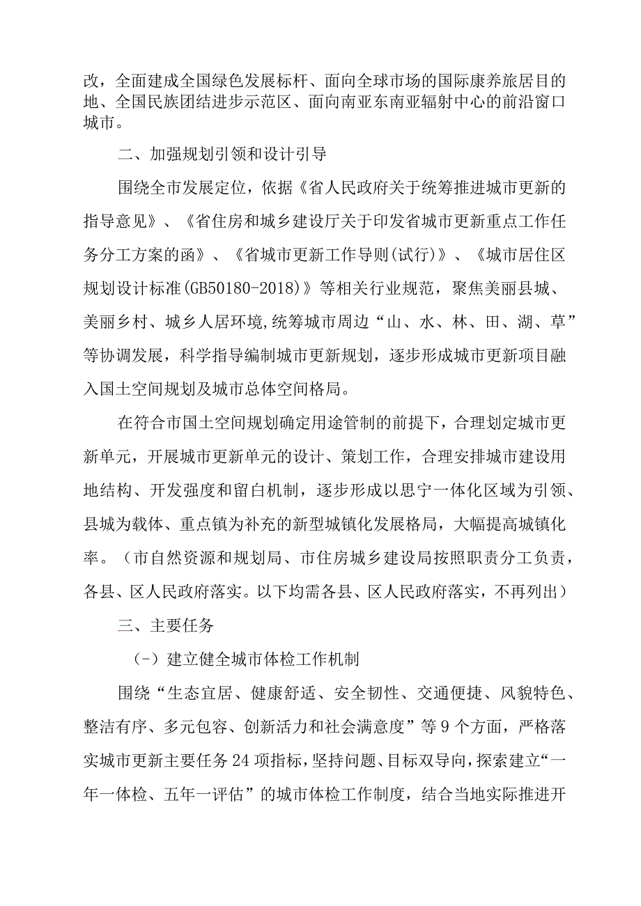 关于进一步加快推进城市更新的实施意见.docx_第3页