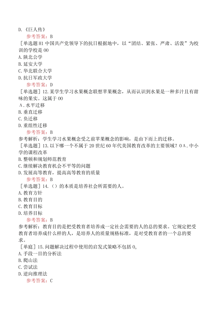 军队文职人员招聘《教育学》考前点题卷二.docx_第3页