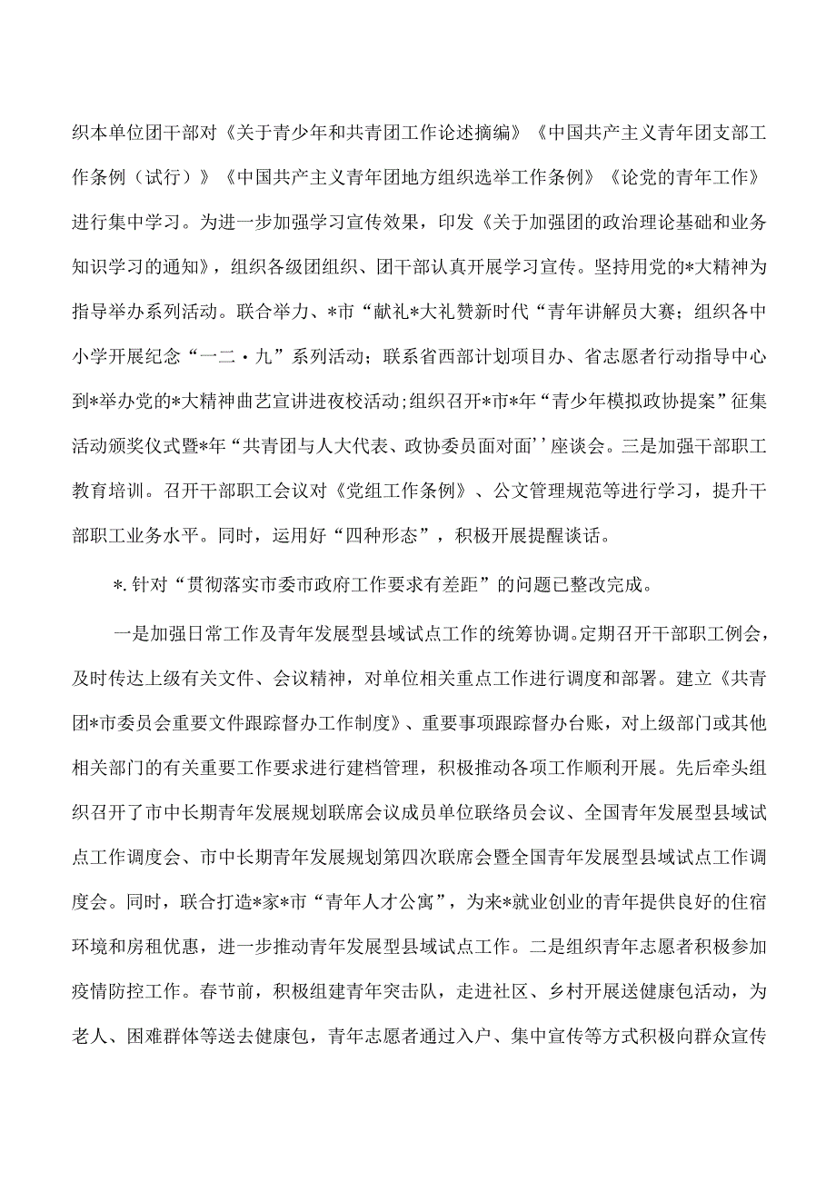 共青团反馈问题整改报告.docx_第2页