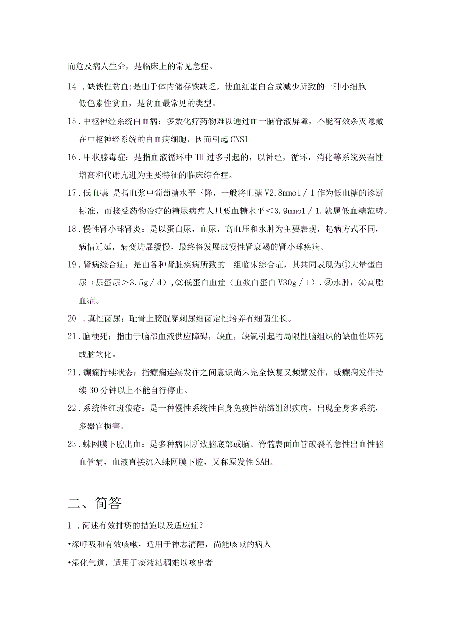 内科护理复习资料大全2023年个人用心整理.docx_第2页