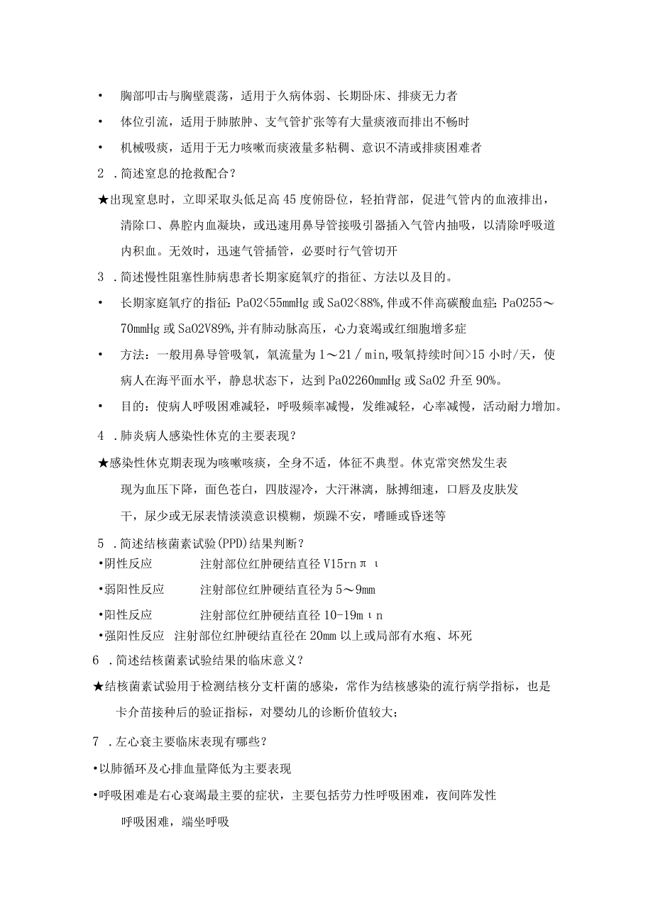 内科护理复习资料大全2023年个人用心整理.docx_第3页