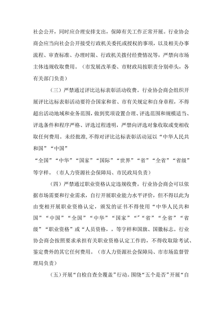 关于进一步清理规范行业协会商会收费的通知.docx_第2页