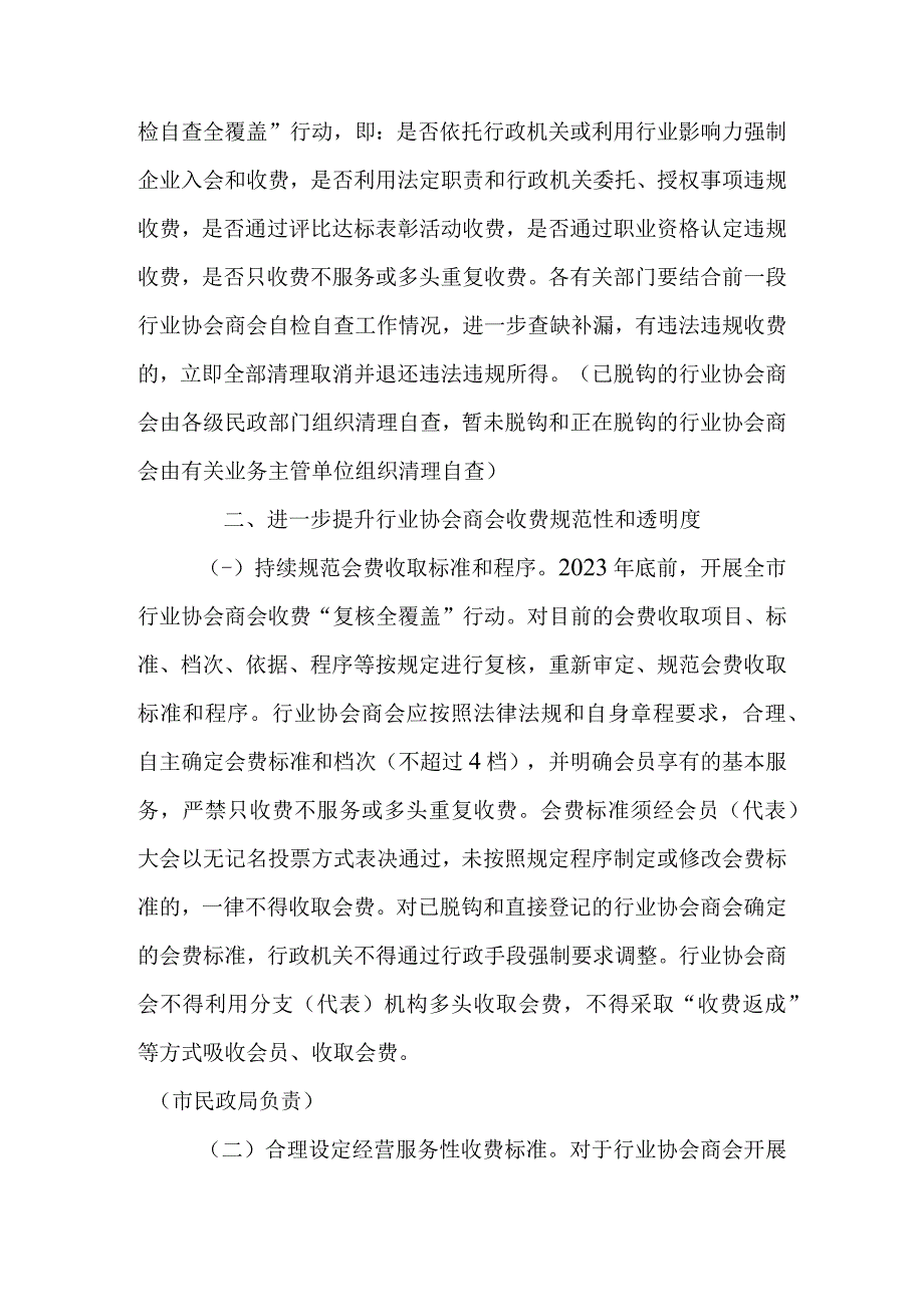 关于进一步清理规范行业协会商会收费的通知.docx_第3页