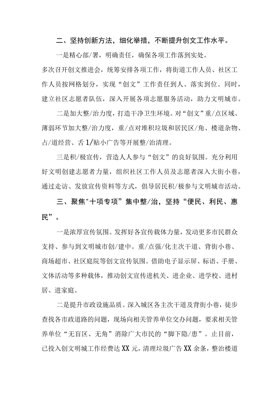 关于文明城市创建工作的总结.docx_第2页