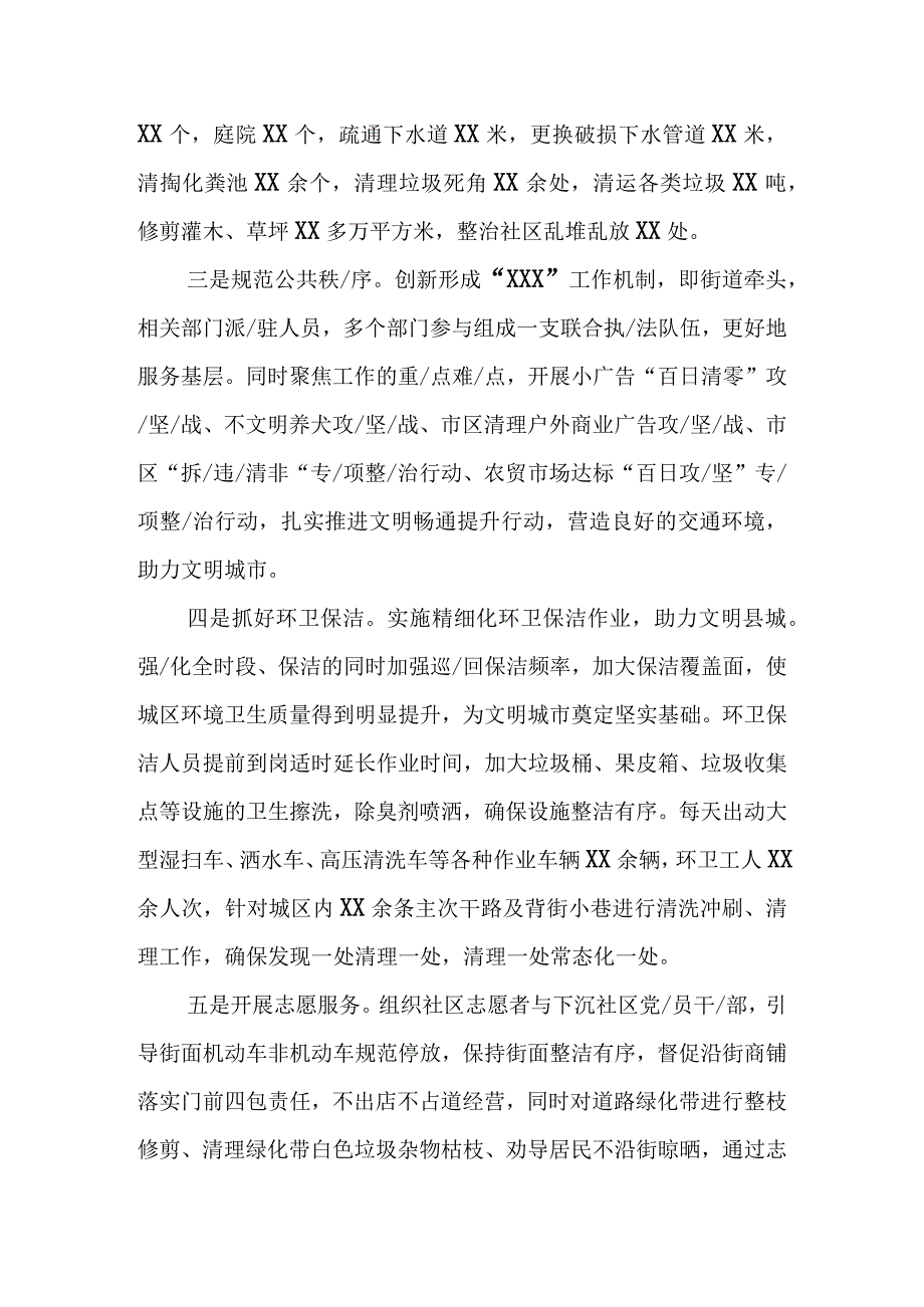 关于文明城市创建工作的总结.docx_第3页