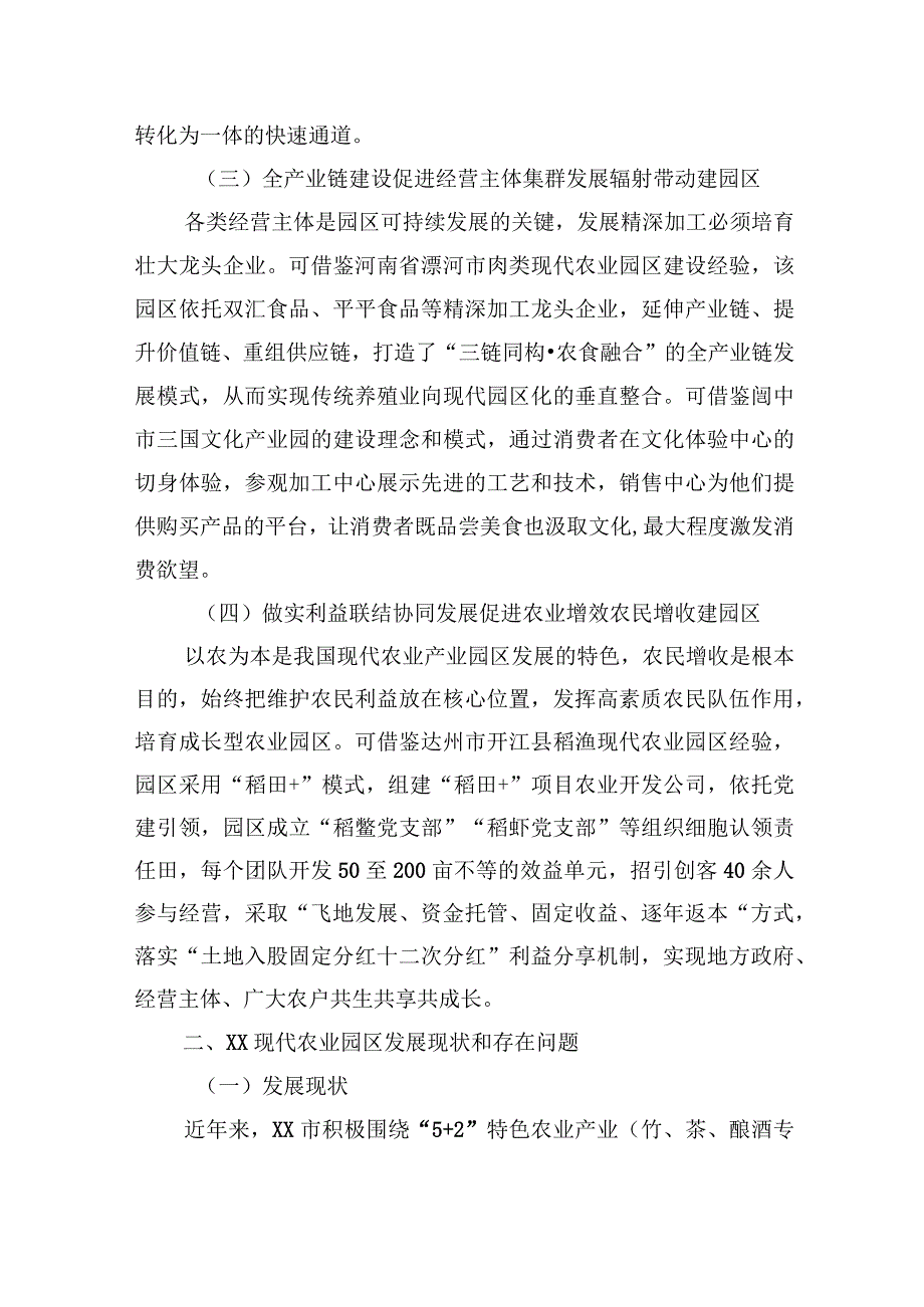 关于全市农业园区建设的调研报告.docx_第3页