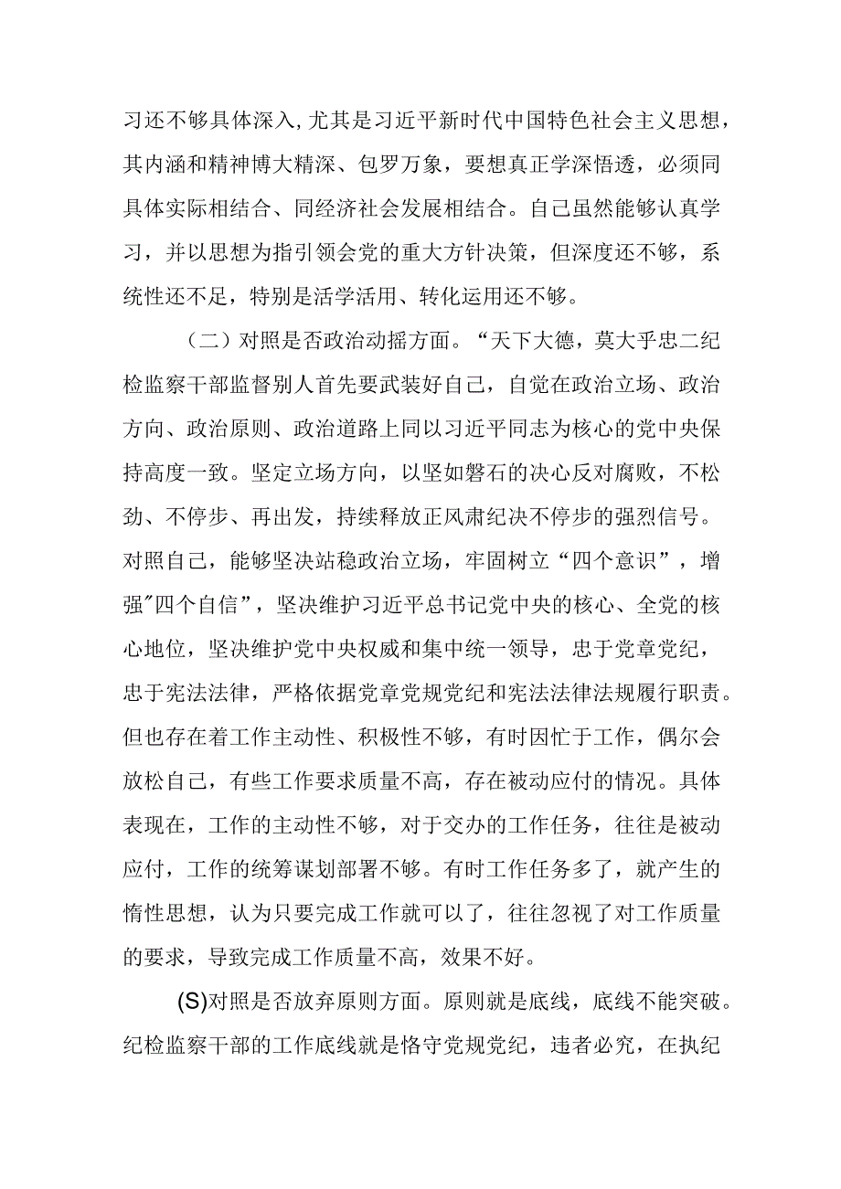 共三篇纪检监察干部教育整顿六个方面对照检查材料.docx_第2页