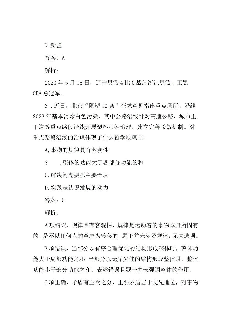 公考遴选每日考题10道2023年5月28日.docx_第2页