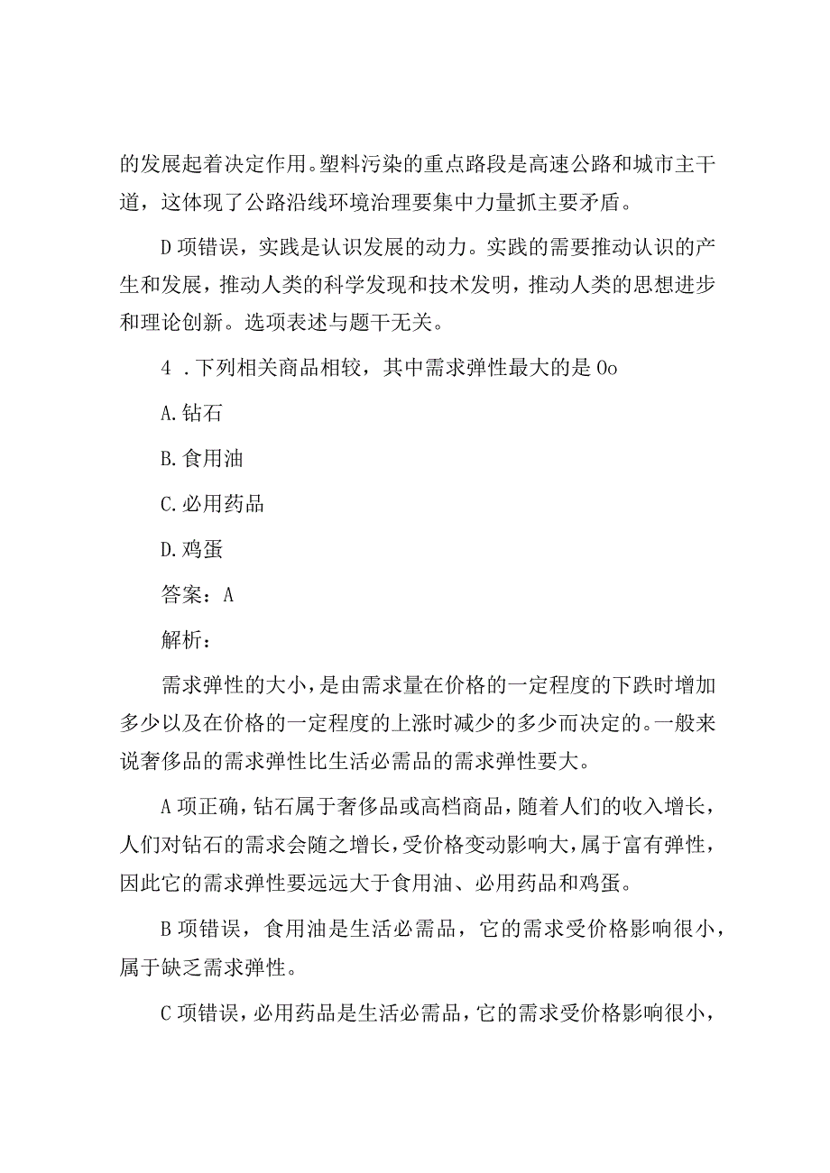 公考遴选每日考题10道2023年5月28日.docx_第3页