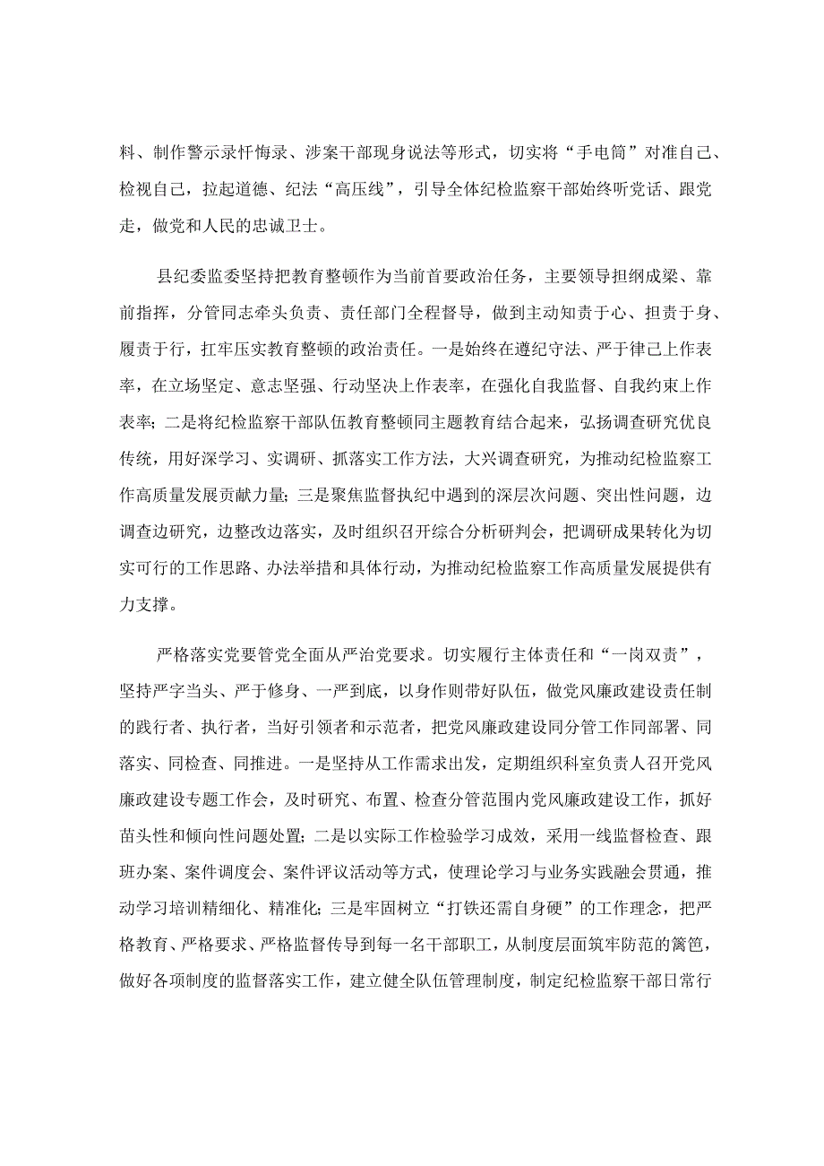 关于教育整顿管党治党责任对照检查材料.docx_第2页