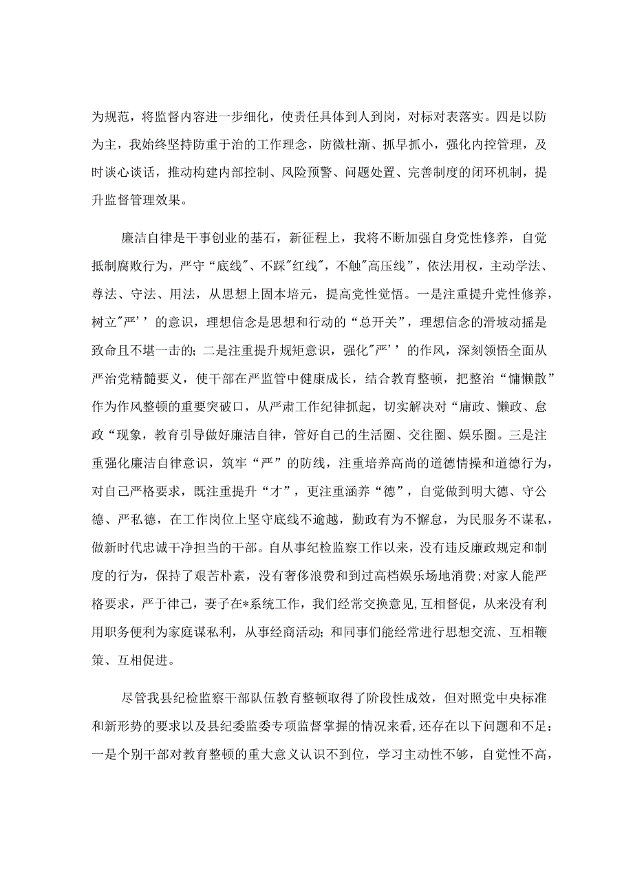 关于教育整顿管党治党责任对照检查材料.docx_第3页