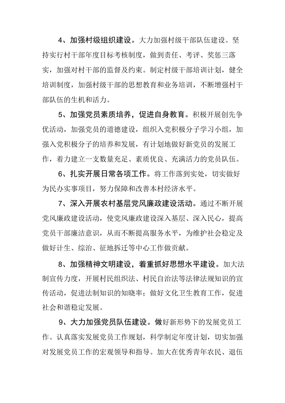 关于2023年度党务党建工作工作计划6篇.docx_第2页