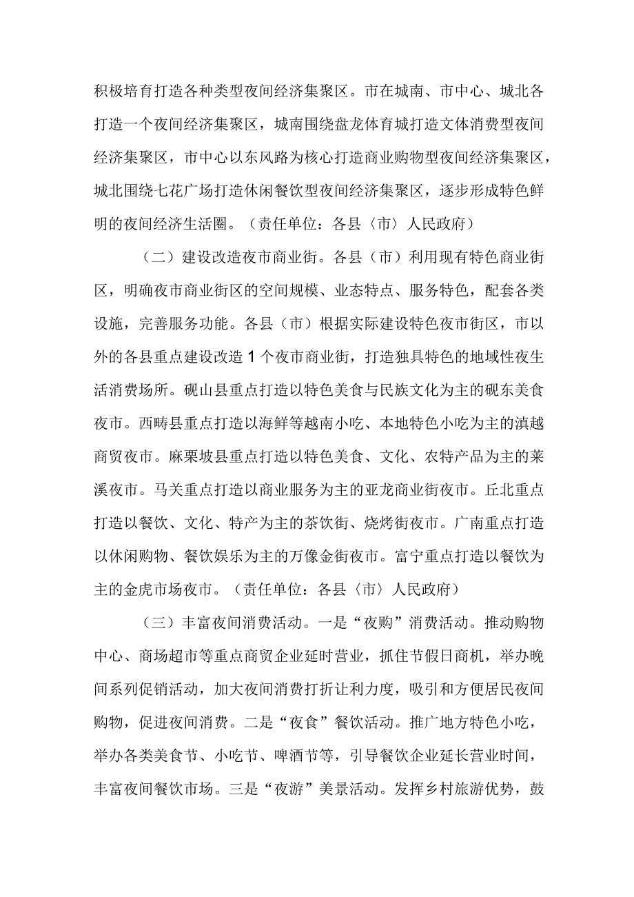 关于加快促进夜间经济发展的若干意见.docx_第2页