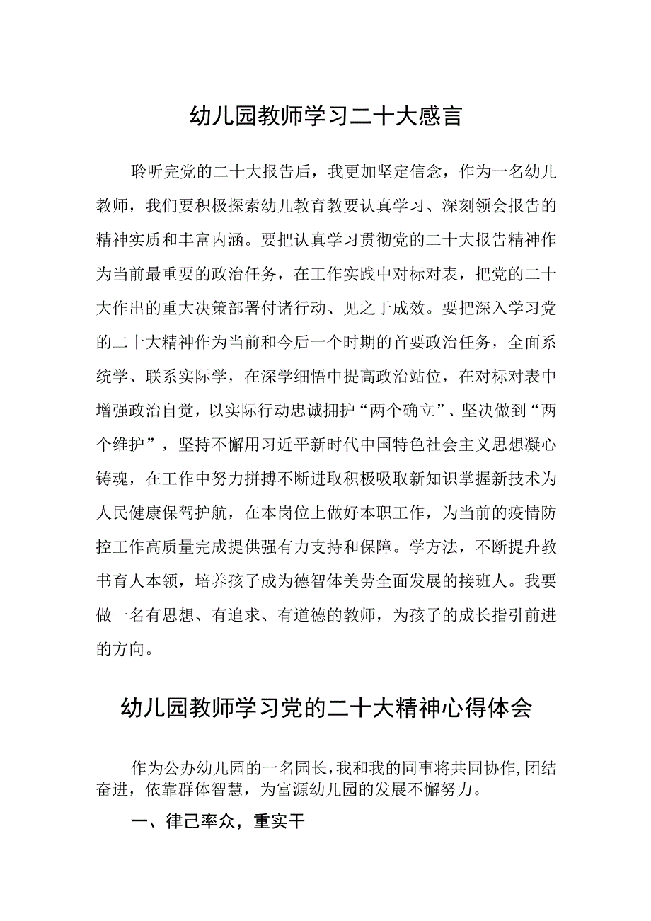 共三篇幼儿园教师学习二十大感言范文.docx_第1页