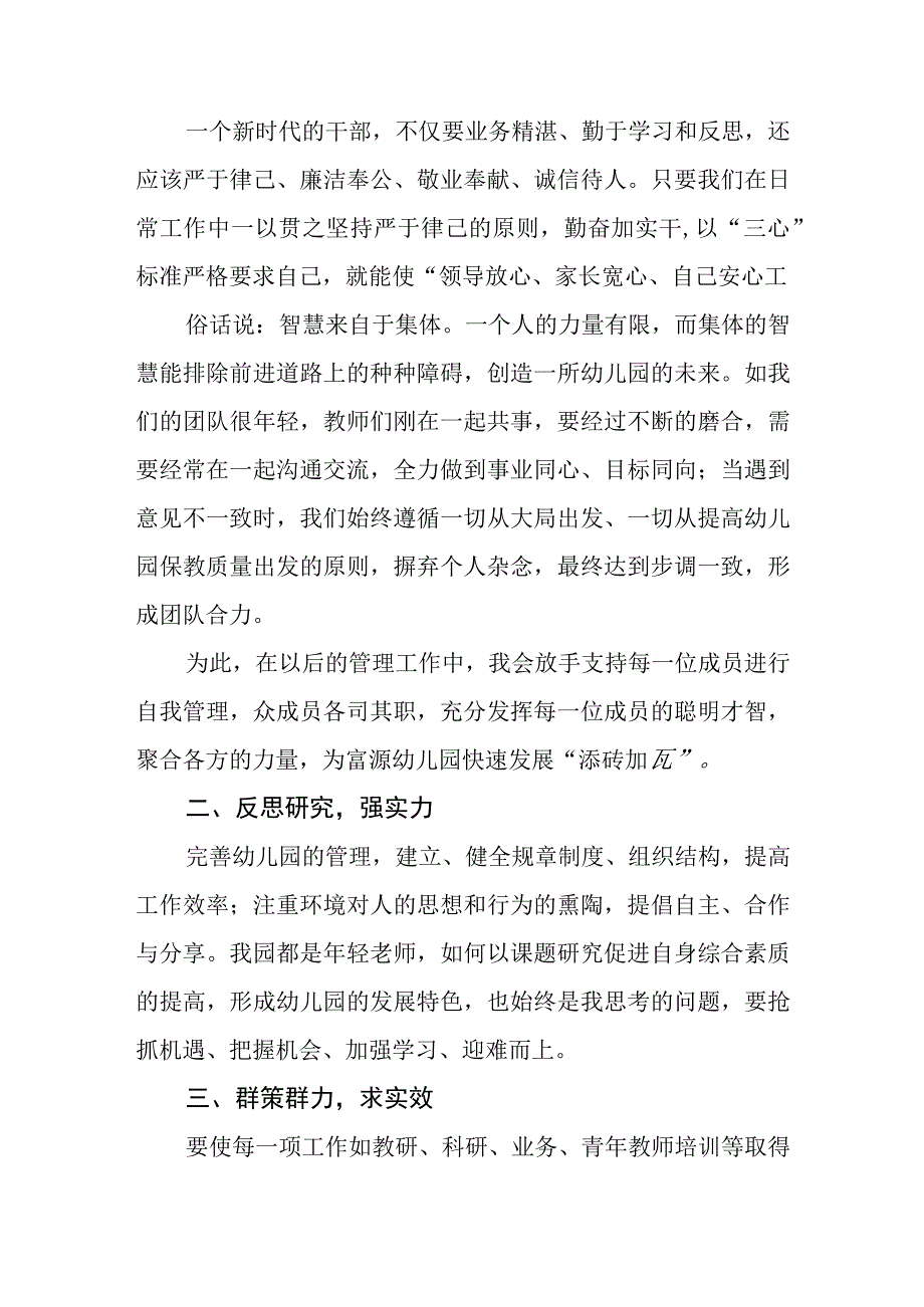 共三篇幼儿园教师学习二十大感言范文.docx_第2页