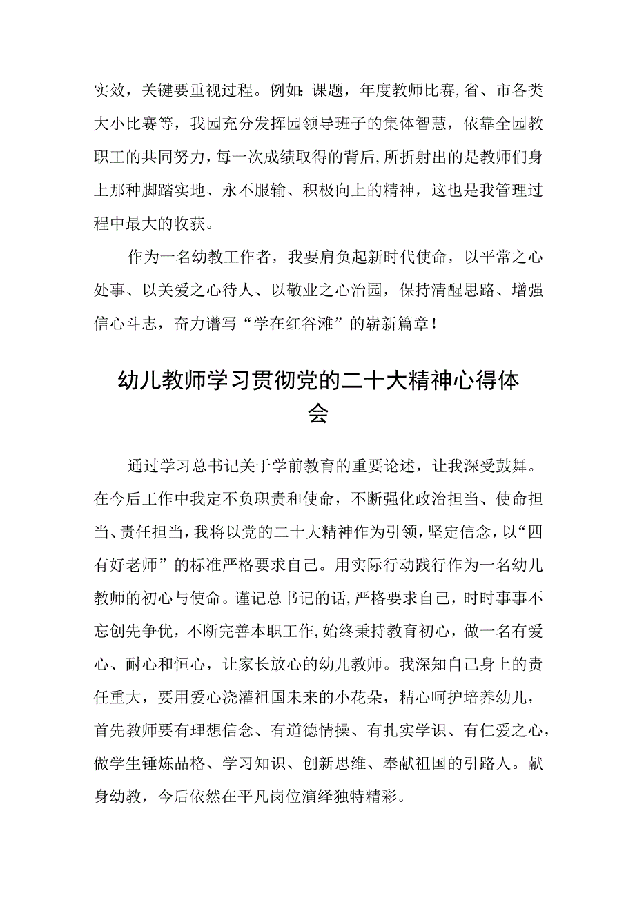 共三篇幼儿园教师学习二十大感言范文.docx_第3页