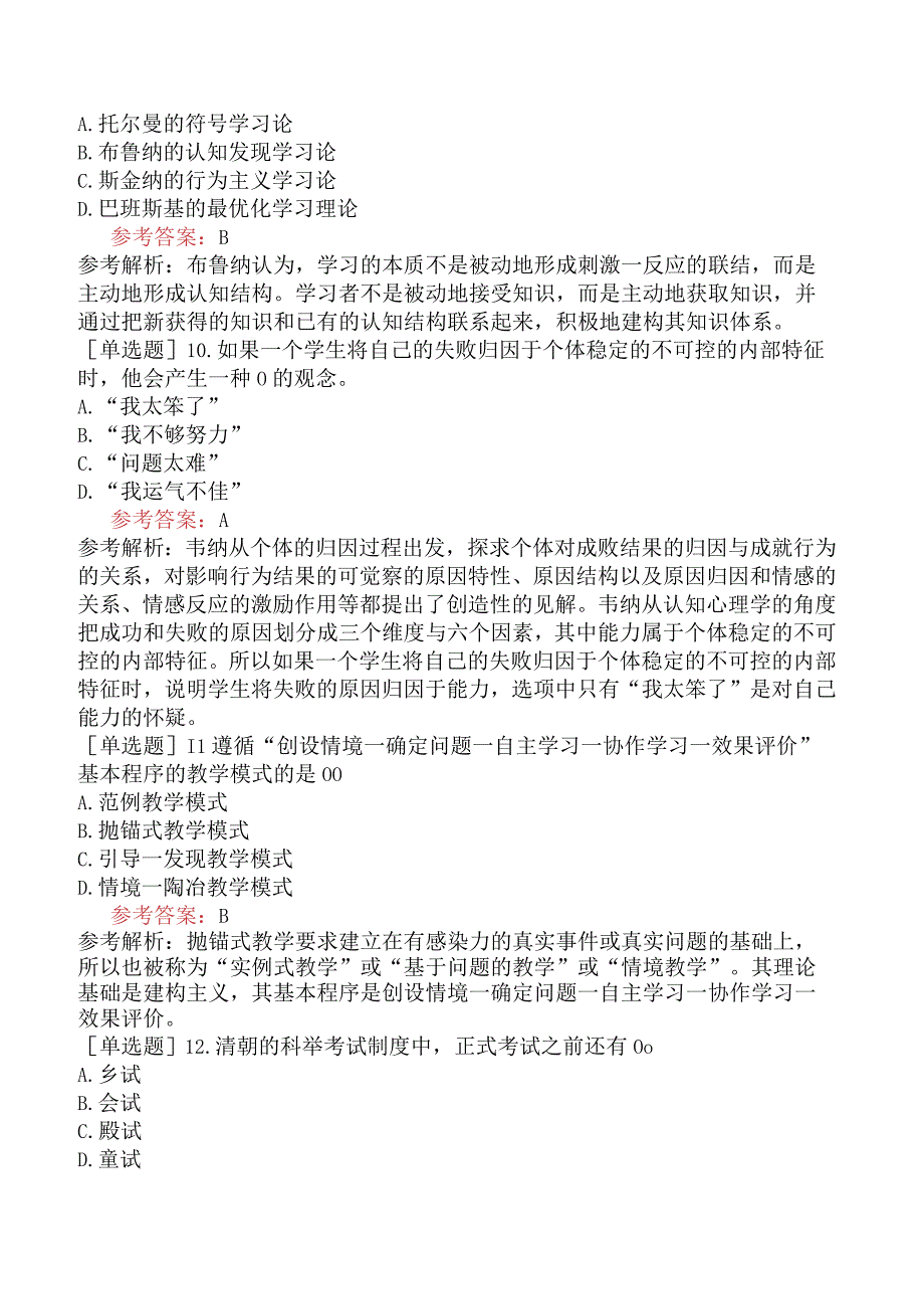 军队文职人员招聘《教育学》考前点题卷六.docx_第3页