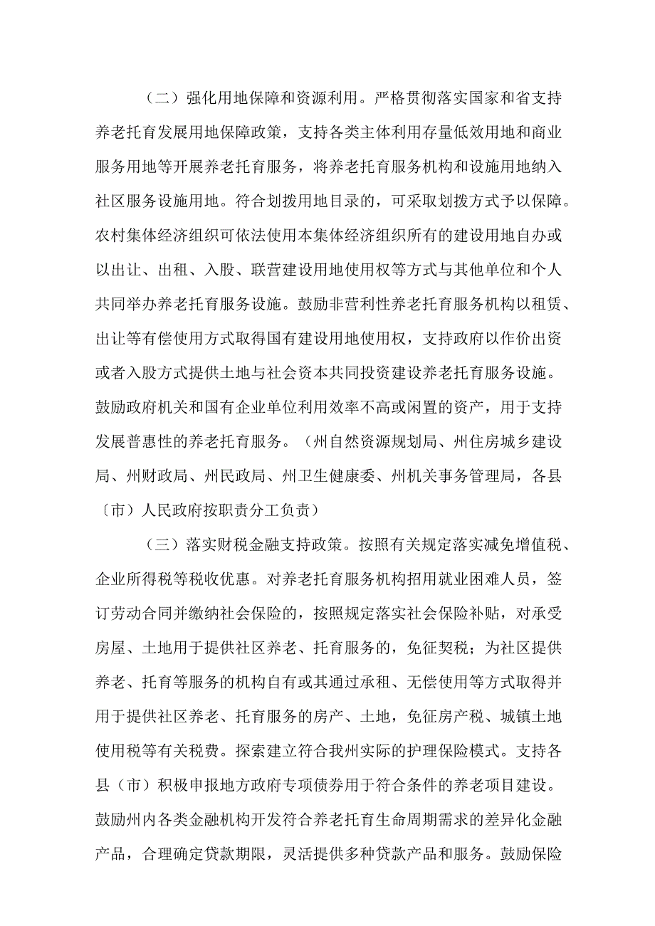 关于进一步促进养老托育服务健康发展的实施方案.docx_第2页