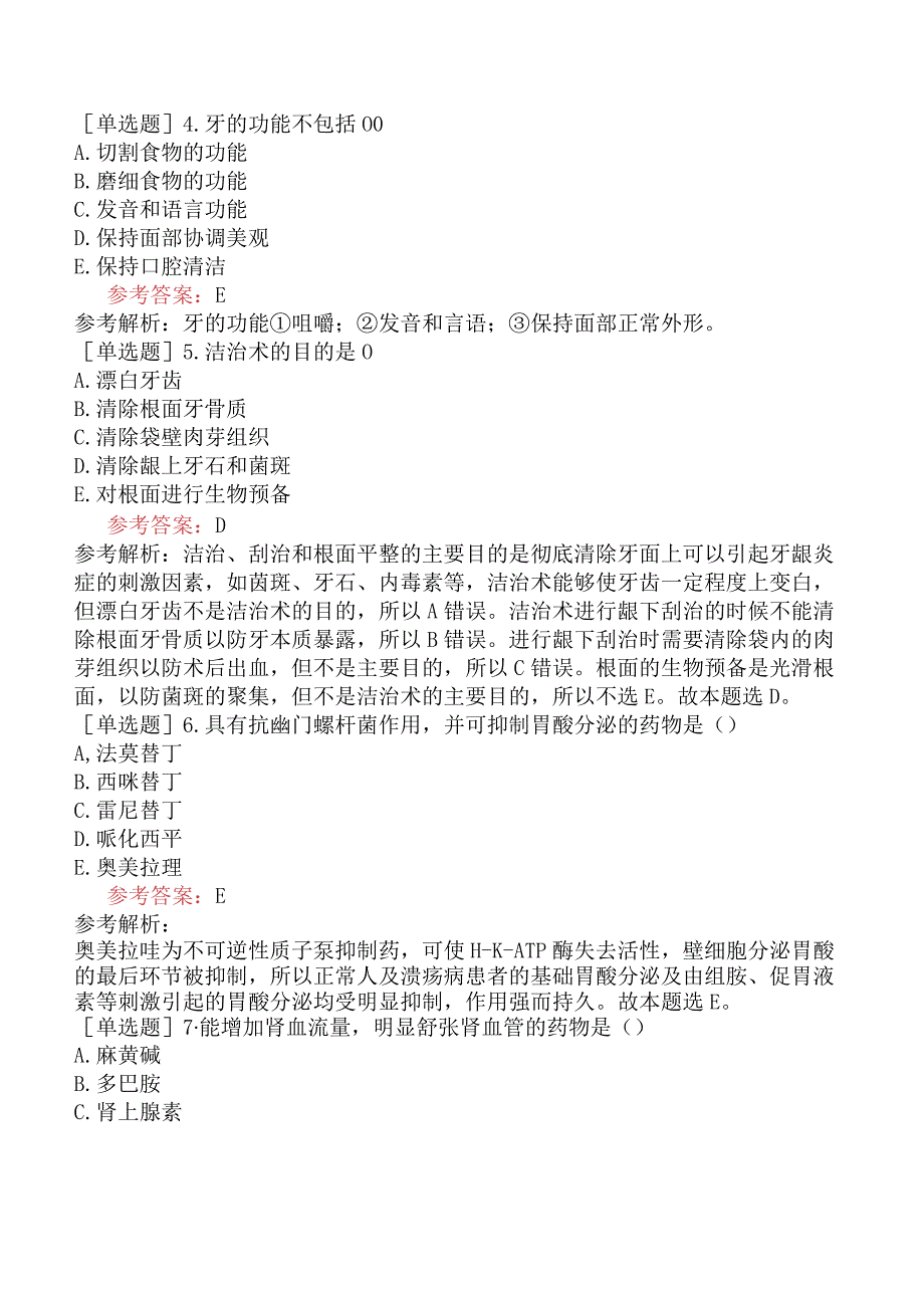 军队文职人员招聘《口腔医学》考前点题卷一.docx_第2页