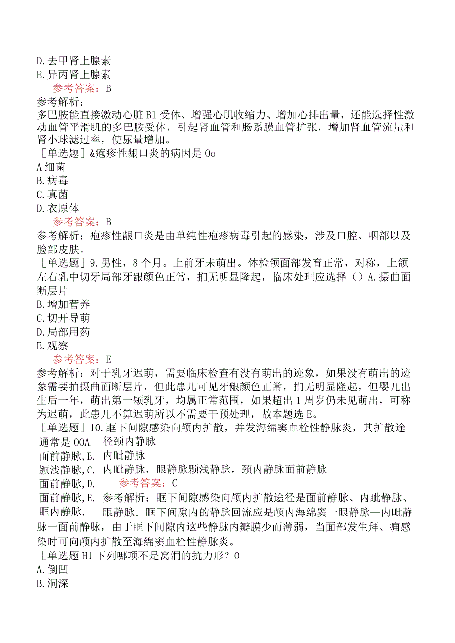 军队文职人员招聘《口腔医学》考前点题卷一.docx_第3页