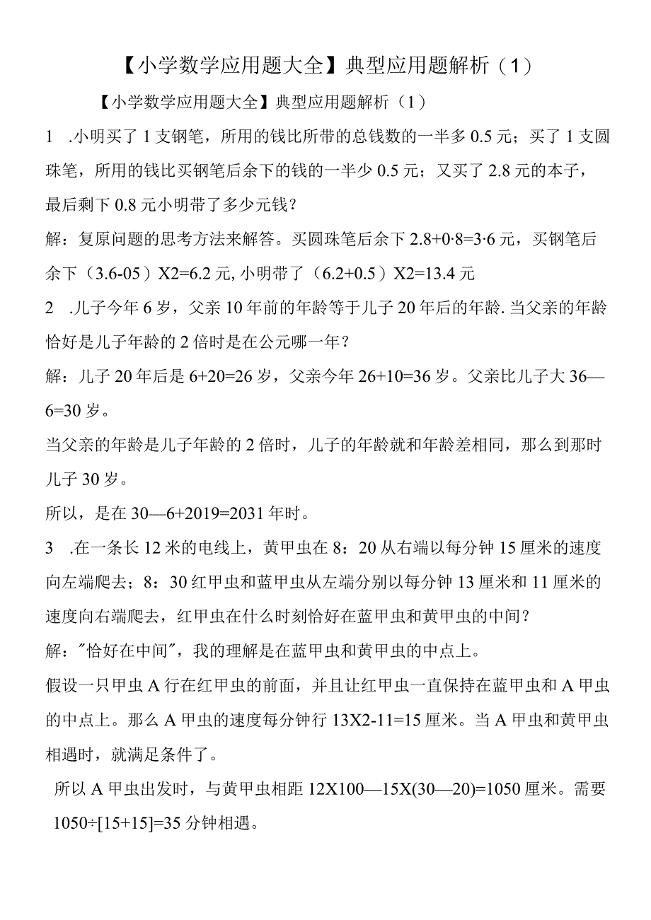 典型应用题解析1.docx_第1页