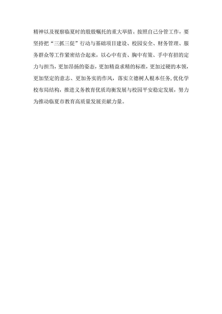 共三篇教师班主任三抓三促行动学习心得感想.docx_第3页