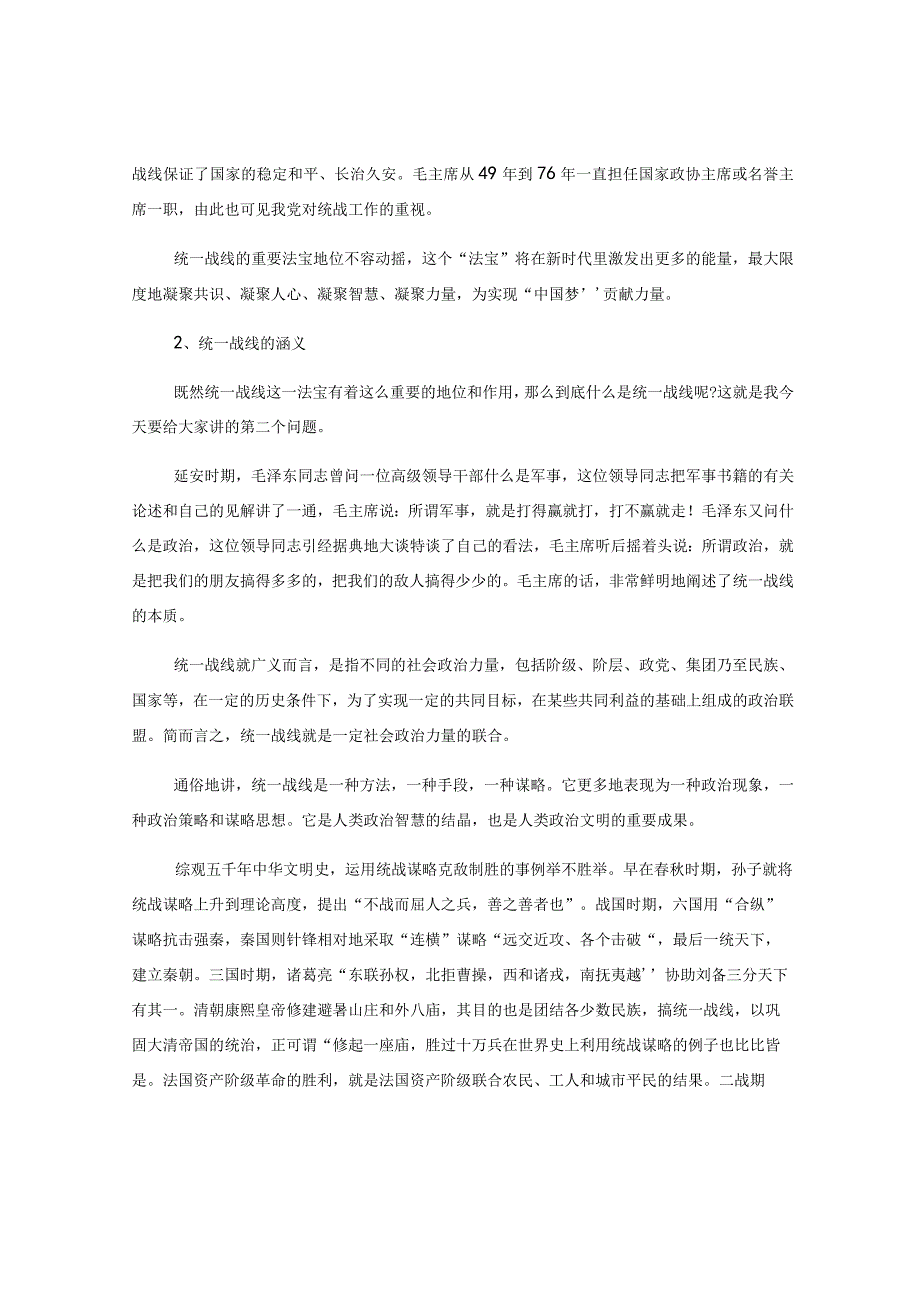 关于在主题教育中的党课讲稿.docx_第3页