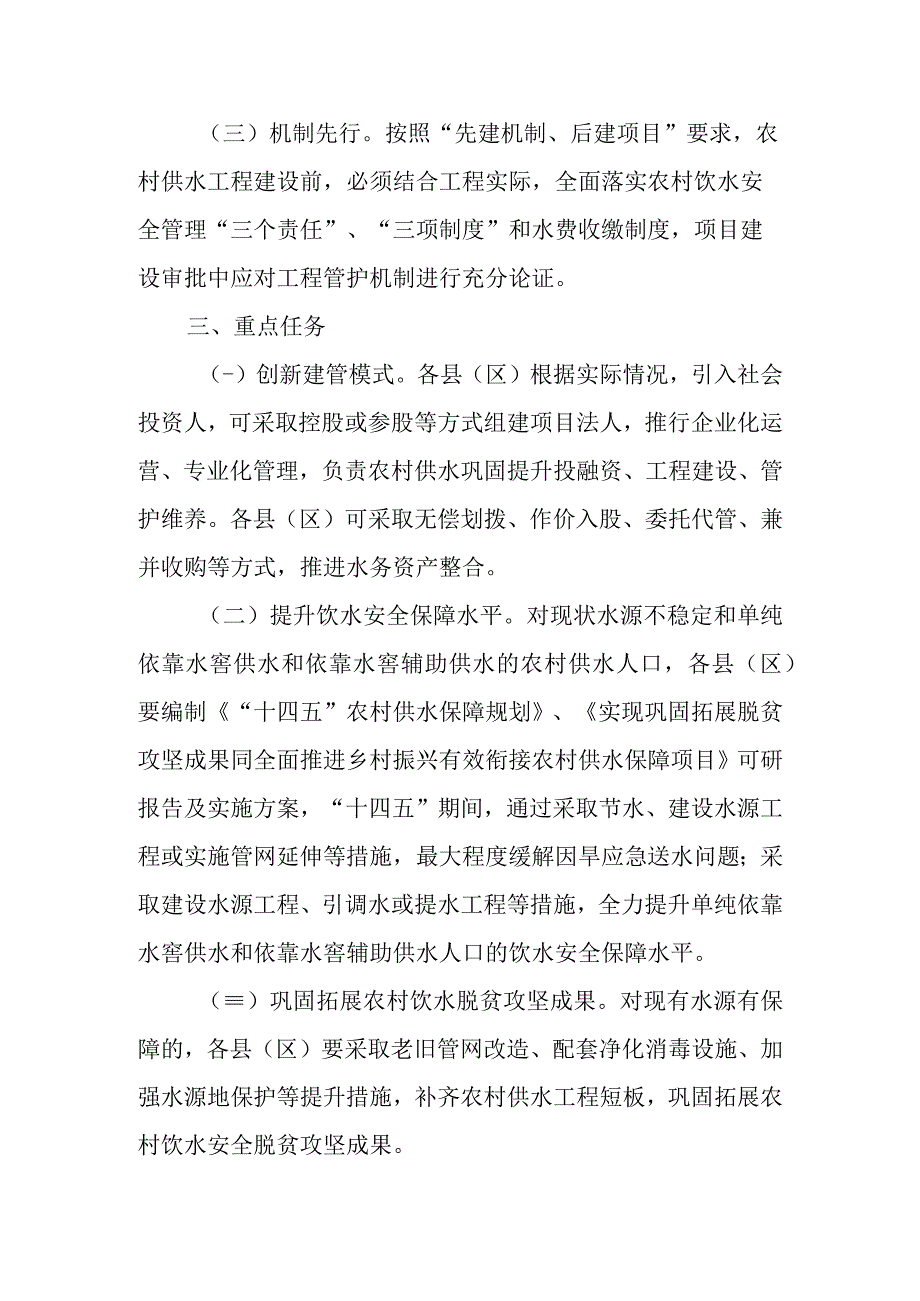 关于巩固提升农村供水保障水平的实施方案.docx_第2页