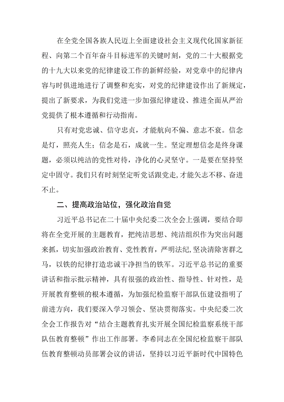 共三篇开展纪检队伍教育整顿专题学习读书报告心得体会范文.docx_第2页