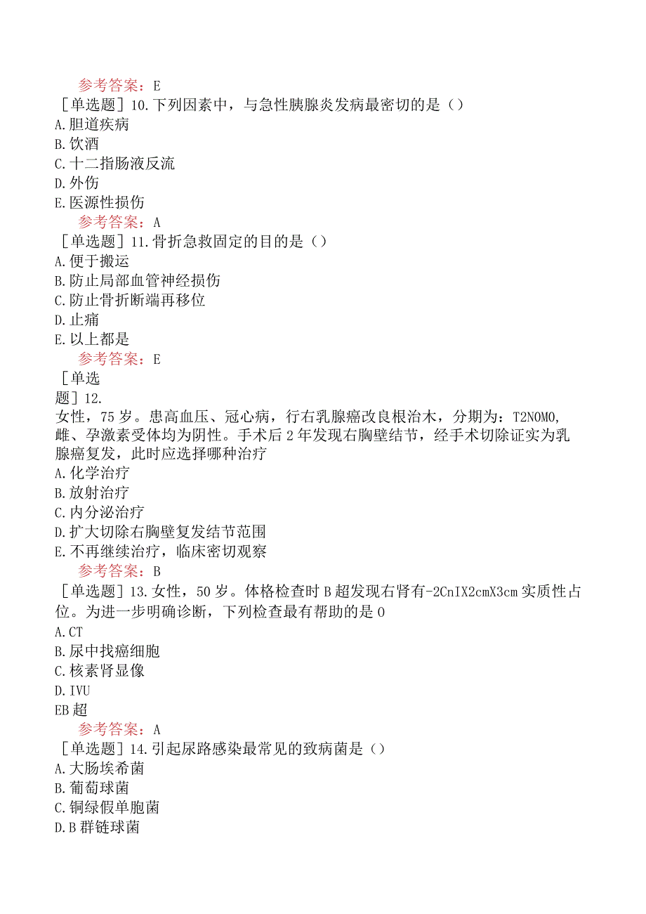 军队文职人员招聘《临床医学》模拟试卷六.docx_第3页