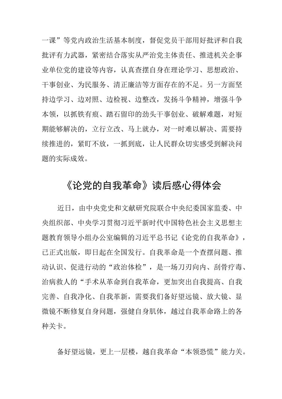 共三篇《论党的自我革命》读后感研讨发言范文.docx_第3页