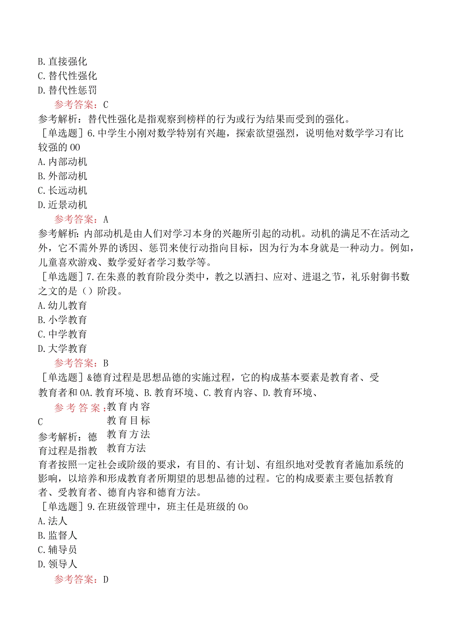 军队文职人员招聘《教育学》模拟试卷五.docx_第2页