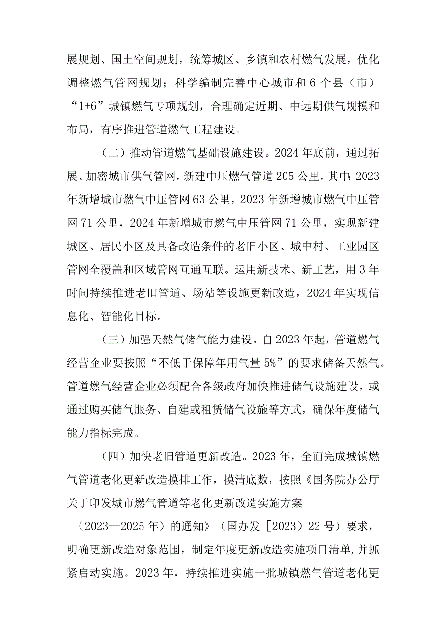 关于加快推动管道燃气高质量发展三年行动方案.docx_第2页